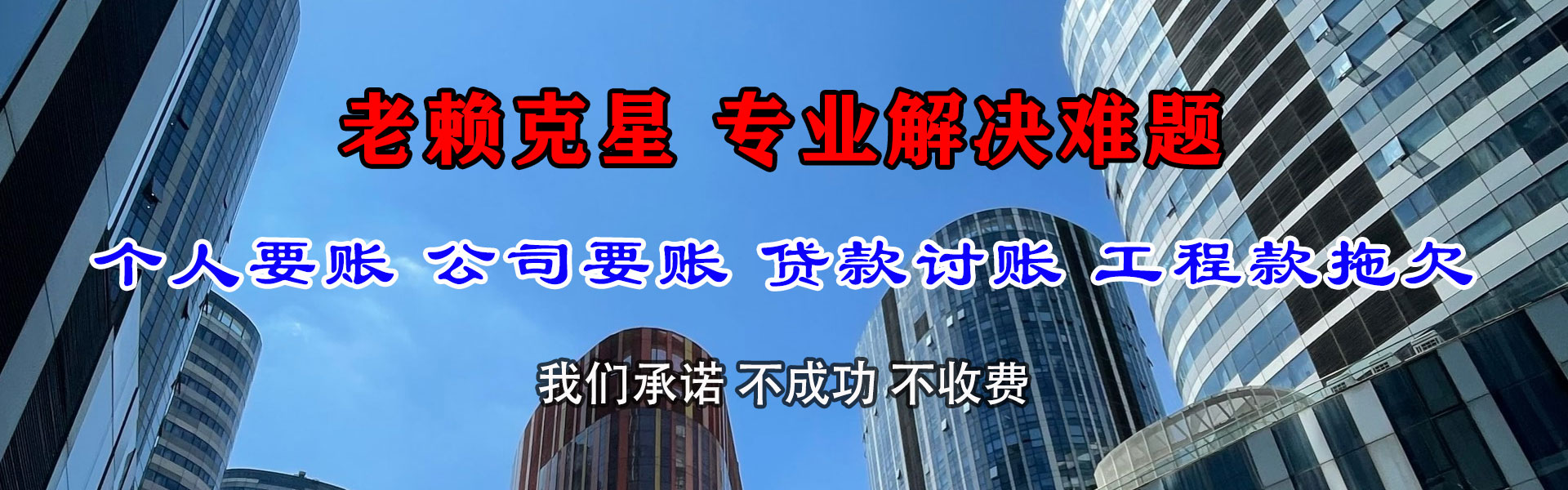 岳西清钱公司
